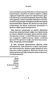 Греческие мифы
